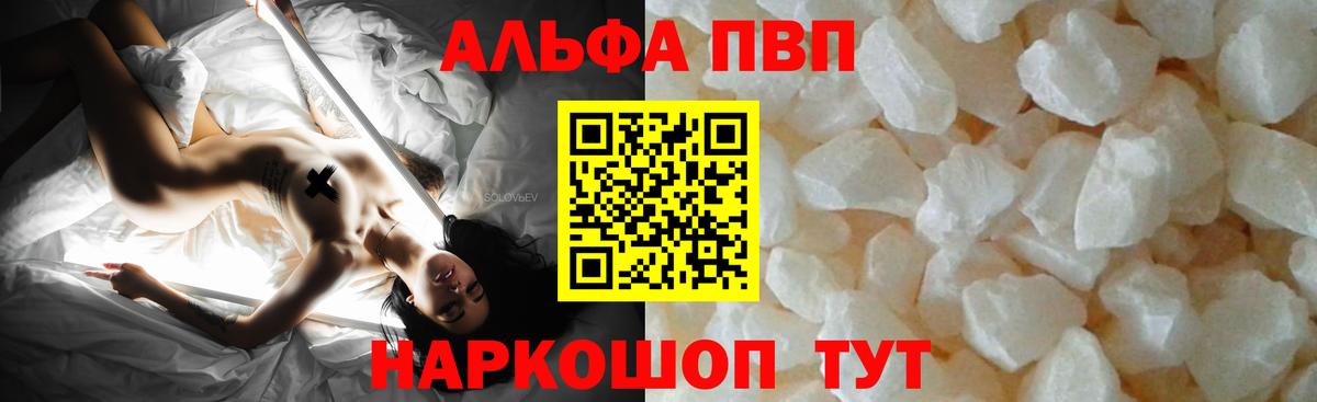 Alpha PVP крисы CK Красноярск