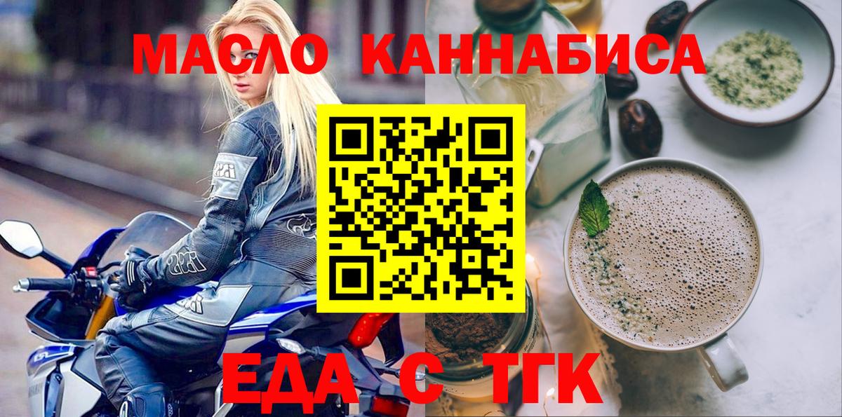 Еда ТГК конопля Красноярск