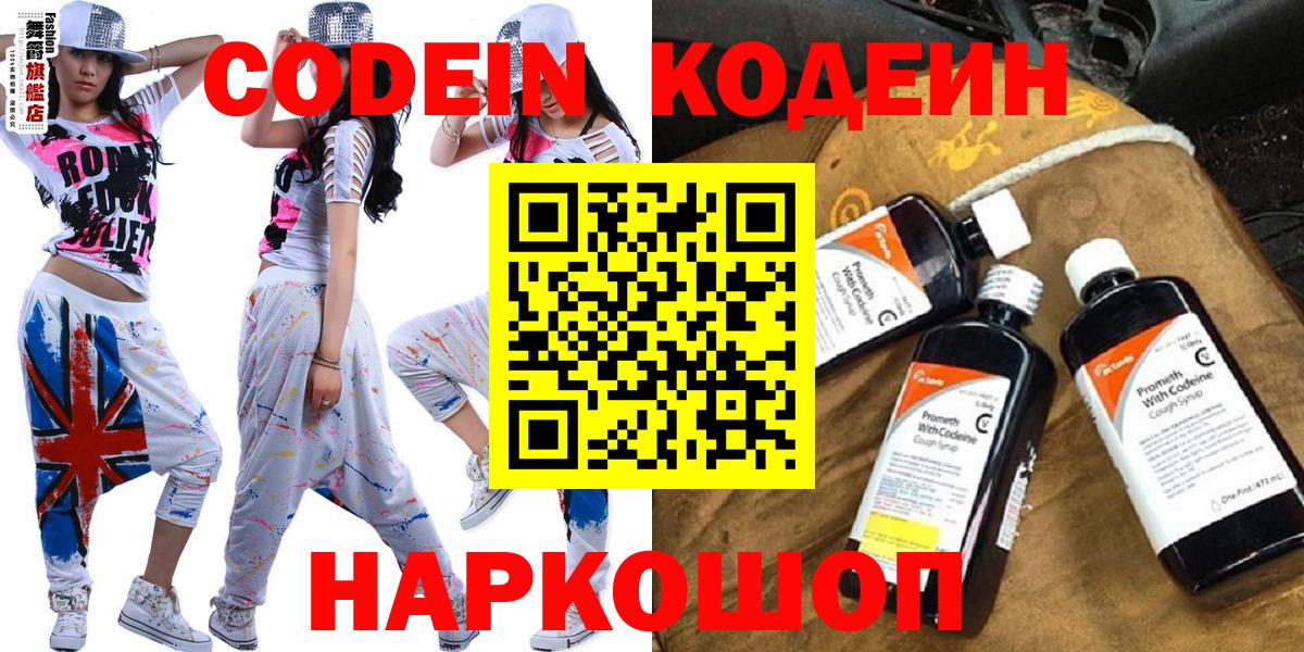 Кодеин Purple Drank  Кодеин Purple Drank  Вход с VPN  Красноярск 