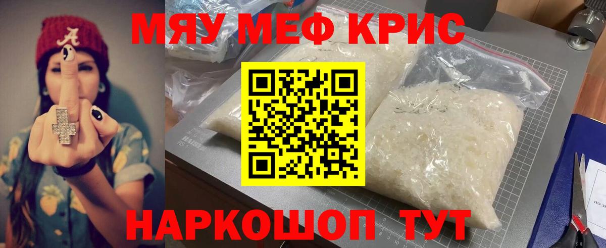 Меф мяу мяу Красноярск