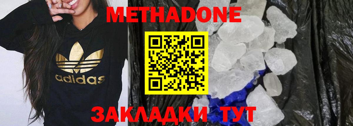 Метадон methadone  Вход с VPN  Красноярск 