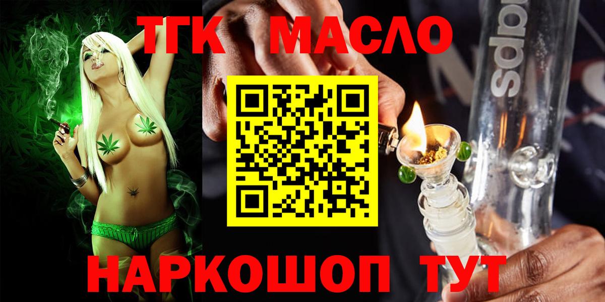 ТГК вейп с тгк  Дистиллят ТГК гашишное масло  Вход с VPN  Красноярск 